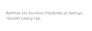 Σεντόνια με λάστιχο - Ναι