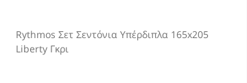 Σεντόνια με λάστιχο - Όχι