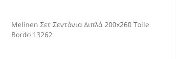 Σεντόνια χωρίς λάστιχο - Ναι