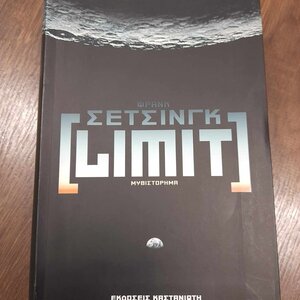 Limit, Μυθιστόρημα