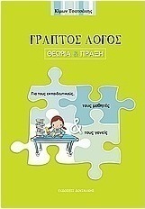 Γραπτός λόγος