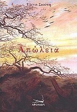 Απώλεια
