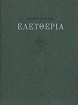 Ελευθερία