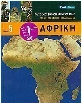 Αφρική