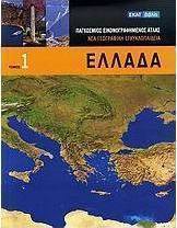 Ελλάδα