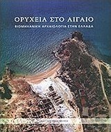Ορυχεία στο Αιγαίο