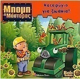 Καταφύγιο για ζωάκια