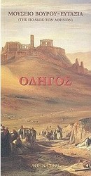 Οδηγός