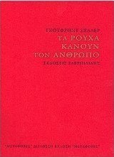 Τα ρούχα κάνουν τον άνθρωπο