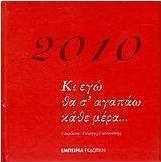 Ημερολόγιο 2010