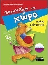Παιχνίδια στο χώρο