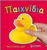 Παιχνίδια