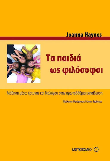 Τα παιδιά ως φιλόσοφοι