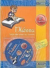 Γλώσσα Β΄ δημοτικού