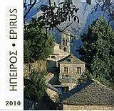Ήπειρος 2010