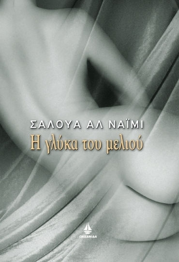 Η γλύκα του μελιού