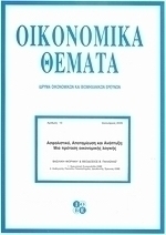 Ασφαλιστικό, αποταμίευση και ανάπτυξη: Μια πρόταση οικονομικής λογικής