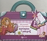Όλα τα μυστικά για να δημιουργήσεις χτενίσματα και μακιγιάζ
