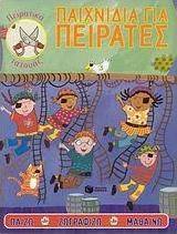 Παιχνίδια για πειρατές
