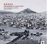 Αθήνα