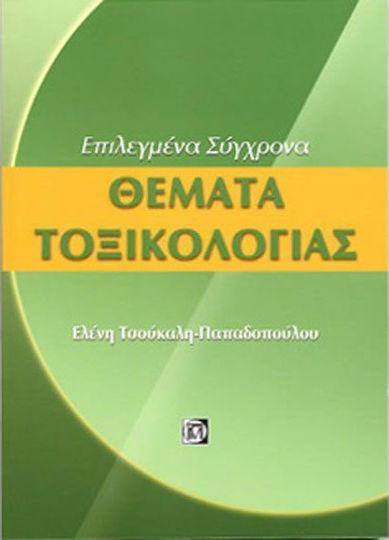 Θέματα τοξικολογίας