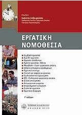 Εργατική νομοθεσία, 2008