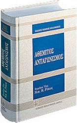 Αθέμιτος ανταγωνισμός
