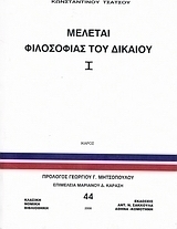Μελέται φιλοσοφίας του δικαίου, Ι