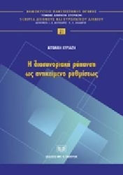 Η διασυνοριακή ρύπανση ως αντικείμενο ρυθμίσεως του ιδιωτικού διεθνούς δικαίου
