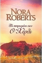 Το πεπρωμένο των Ο' Χέρλι