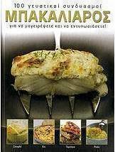 Μπακαλιάρος