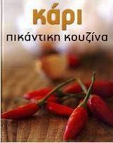Κάρι