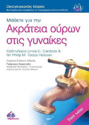 Μάθετε για την ακράτεια ούρων στις γυναίκες