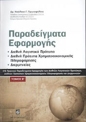Παραδείγματα εφαρμογής