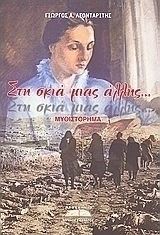 Στη σκιά μιας άλλης...