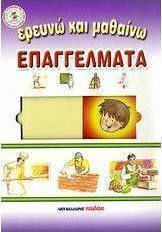 Επαγγέλματα