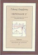 Περίπολος Ζ΄