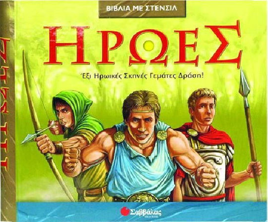 Ήρωες