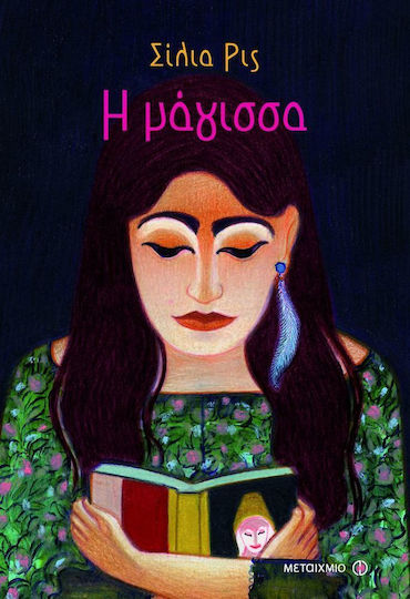 Η μάγισσα
