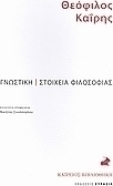 Γνωστική. Στοιχεία φιλοσοφίας.