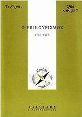 Ο επικουρισμός