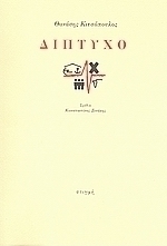 Δίπτυχο