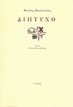 Δίπτυχο