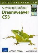 Dreamweaver CS3