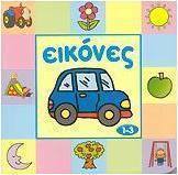 Εικόνες
