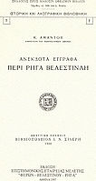 Ανέκδοτα έγγραφα περί Ρήγα Βελεστινλή