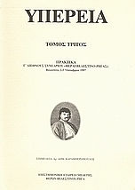 Υπέρεια