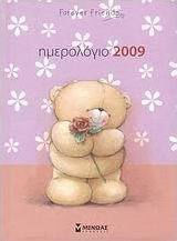 Ημερολόγιο 2009: Forever Friends