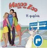 Η ψιψίνα