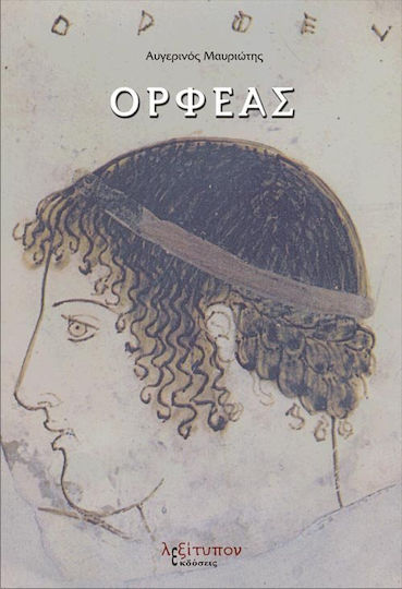 Ορφέας